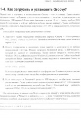 Groovy and Grails. Практические советы - Фото 1