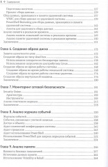 Реагирование на компьютерные инциденты. Прикладной курс - Фото 3