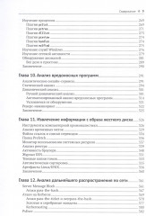 Реагирование на компьютерные инциденты. Прикладной курс - Фото 4