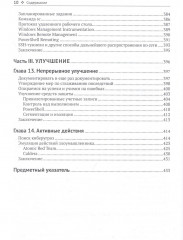 Реагирование на компьютерные инциденты. Прикладной курс - Фото 5
