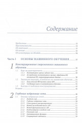 Шаблоны и практика глубокого обучения - Фото 1