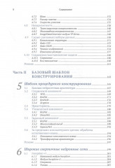 Шаблоны и практика глубокого обучения - Фото 3