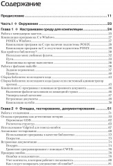 Язык С в XXI веке - Фото 1