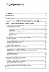 Генетические алгоритмы на Python - Фото 2