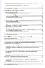 Генетические алгоритмы на Python - Фото 5