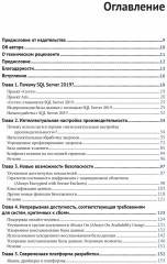 Инновации SQL Server 2019 - Фото 1