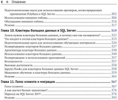 Инновации SQL Server 2019 - Фото 3