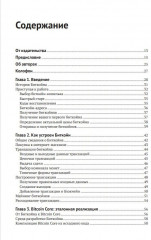 Осваиваем Биткойн - Фото 1