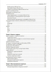 Осваиваем Биткойн - Фото 2