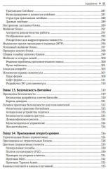 Осваиваем Биткойн - Фото 3