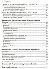 Осваиваем Биткойн - Фото 4