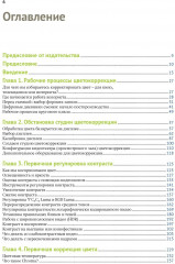 Цветокоррекция. Кинопроизводство и видео - Фото 1
