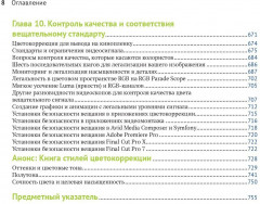 Цветокоррекция. Кинопроизводство и видео - Фото 3