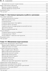 Проектирование масштабируемых систем с помощью Erlang/OTP - Фото 5