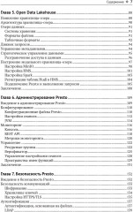 Изучаем и используем Presto - Фото 3