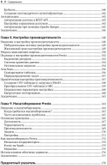 Изучаем и используем Presto - Фото 4