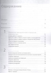 Профессиональный видеомонтаж в Avid Media Composer 8 - Фото 1