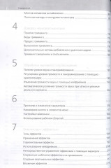 Профессиональный видеомонтаж в Avid Media Composer 8 - Фото 2