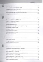 Профессиональный видеомонтаж в Avid Media Composer 8 - Фото 3