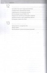 Профессиональный видеомонтаж в Avid Media Composer 8 - Фото 4