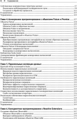 Конкурентное программирование на SCALA - Фото 2