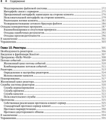 Конкурентное программирование на SCALA - Фото 4