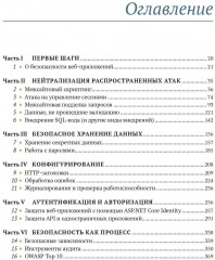 Безопасность ASP. Net Core - Фото 1
