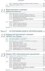 Безопасность ASP. Net Core - Фото 5