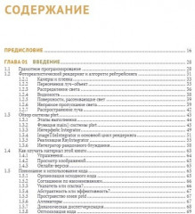 Рендеринг на основе законов физики - Фото 2