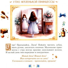 Элинка и её кукла. Этикет для самых маленьких девочек - Фото 2