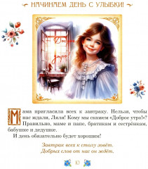 Элинка и её кукла. Этикет для самых маленьких девочек - Фото 4