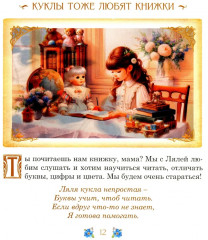 Элинка и её кукла. Этикет для самых маленьких девочек - Фото 6