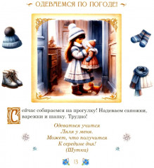 Элинка и её кукла. Этикет для самых маленьких девочек - Фото 7