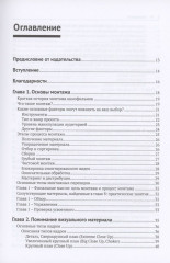 Грамматика монтажа - Фото 1