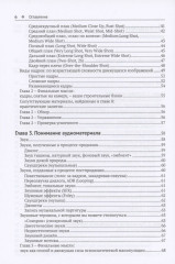 Грамматика монтажа - Фото 2