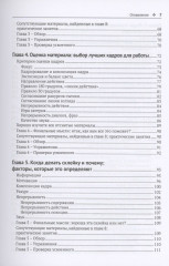 Грамматика монтажа - Фото 3