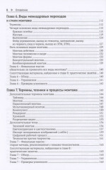 Грамматика монтажа - Фото 4