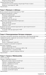 Искусство WebAssembly - Фото 2