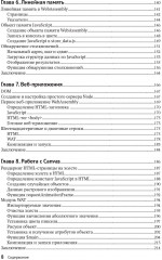 Искусство WebAssembly - Фото 3