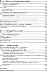 Искусство WebAssembly - Фото 4