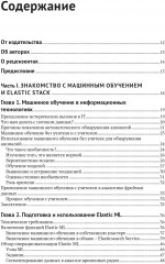 Машинное обучение в Elastic Stack - Фото 1