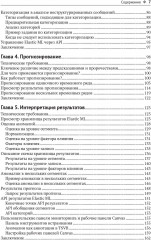 Машинное обучение в Elastic Stack - Фото 3