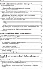 Машинное обучение в Elastic Stack - Фото 4