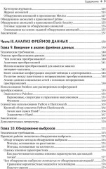 Машинное обучение в Elastic Stack - Фото 5