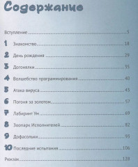 Путешествие в страну Алгоритмию с котенком Скретчем - Фото 1