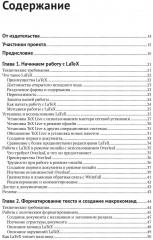 LaTeX: руководство для начинающих - Фото 1