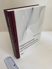 Параллельное программирование на современном C++ - Фото 1