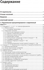 Параллельное программирование на современном C++ - Фото 2