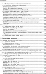 Параллельное программирование на современном C++ - Фото 4