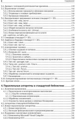 Параллельное программирование на современном C++ - Фото 5